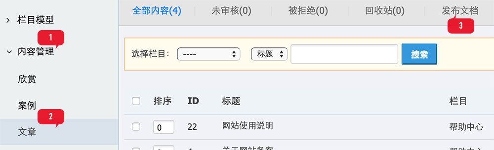 网站添加内容截图