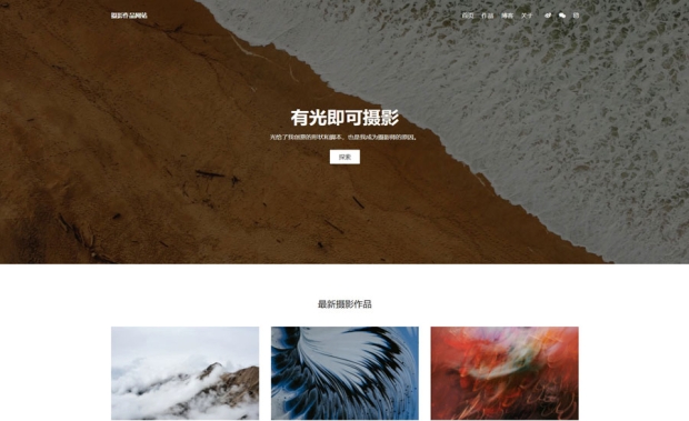 摄影作品网站建设模板图片
